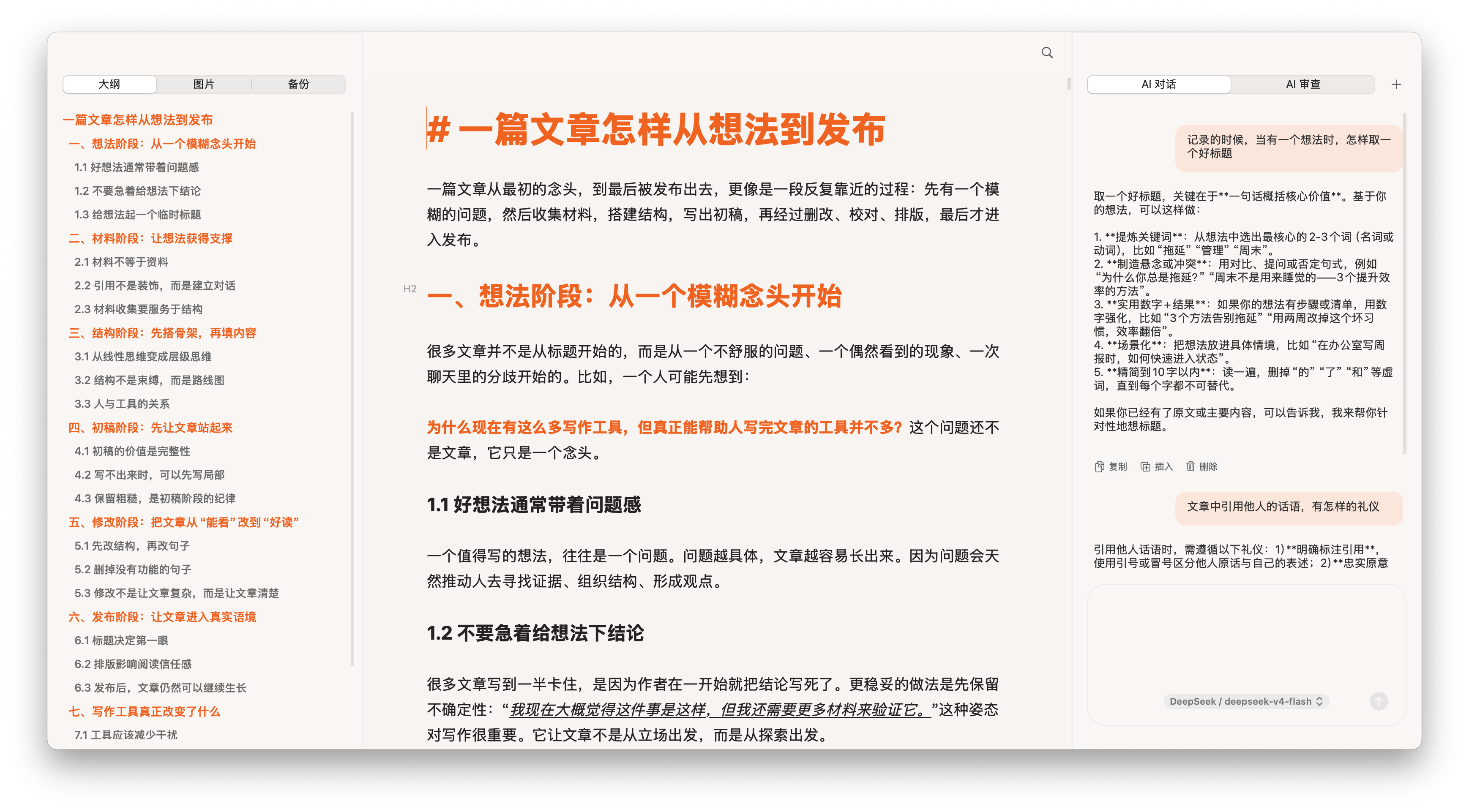 小码 MiniMD 编辑器界面