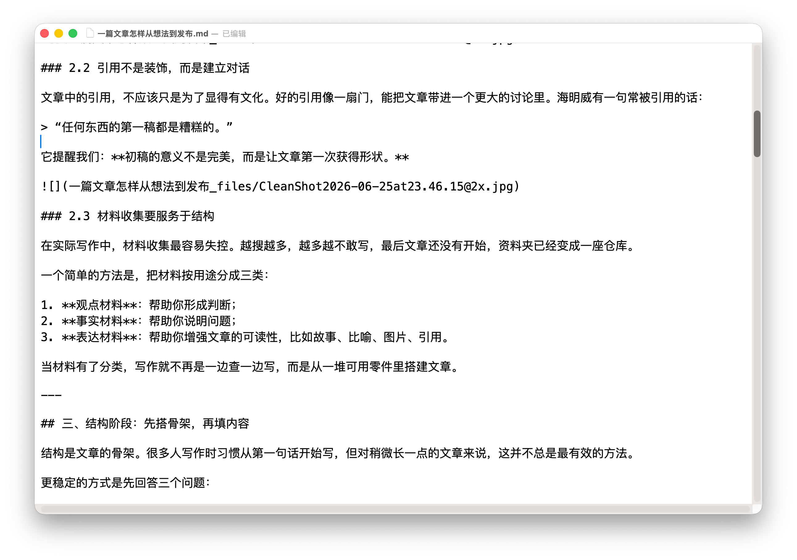 普通文本编辑器中的 Markdown 源文件
