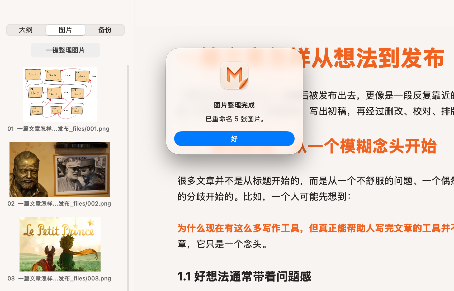 整理和打包图片功能界面
