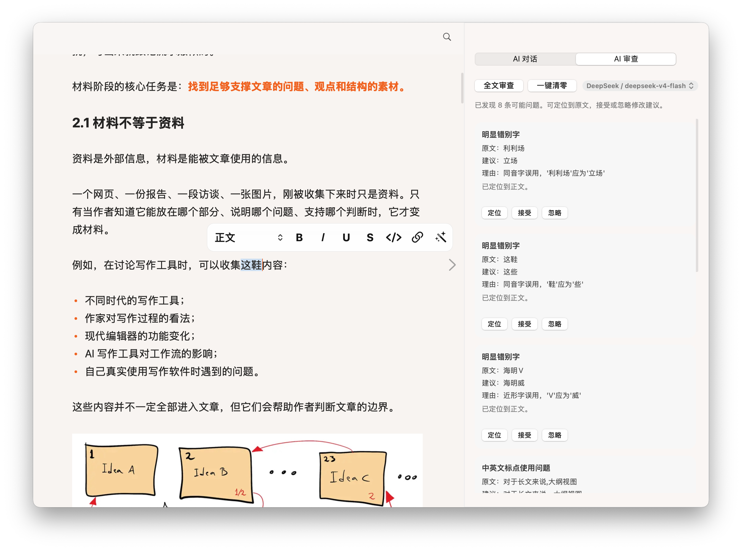 MiniMD AI 审查纠错界面